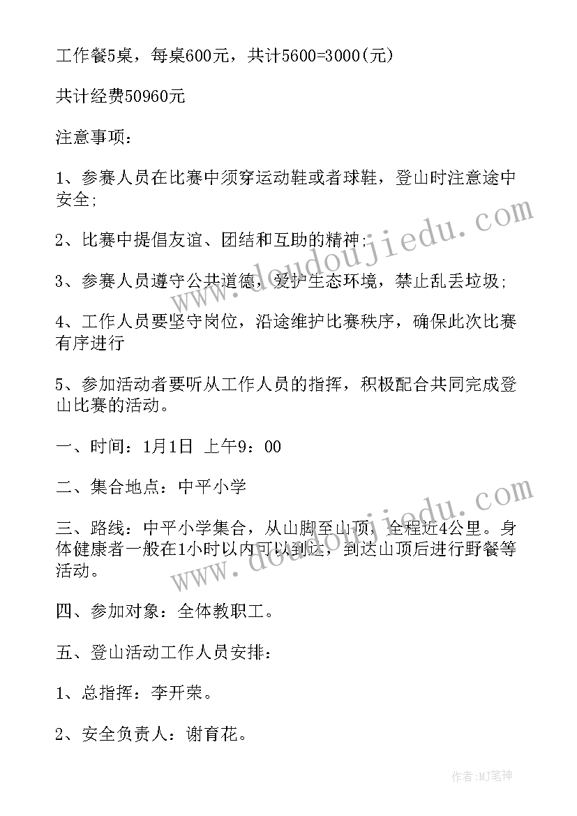 工会活动方案策划书(优秀5篇)