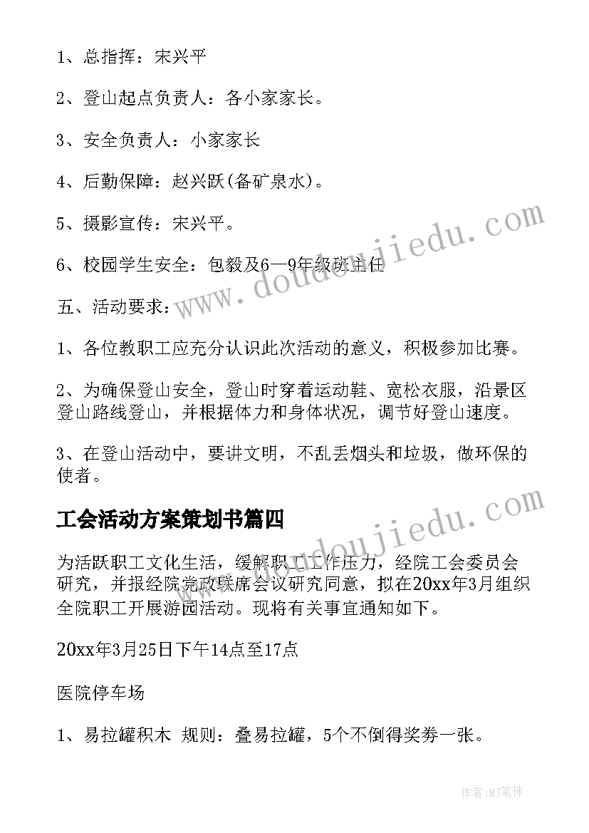 工会活动方案策划书(优秀5篇)