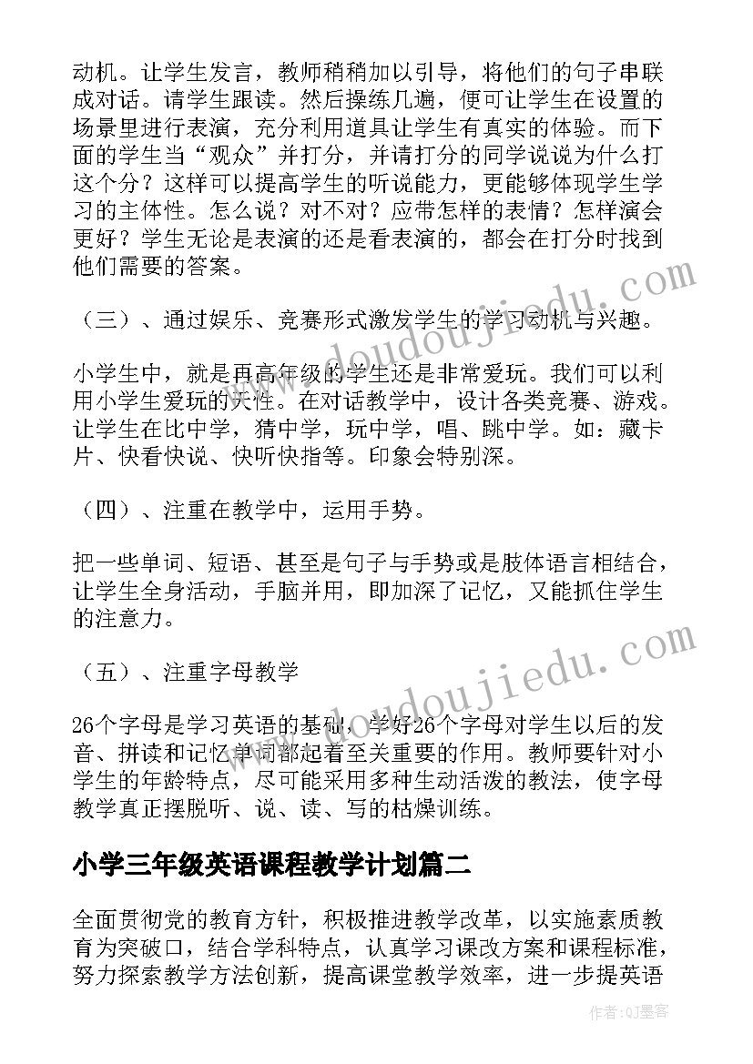 最新小学三年级英语课程教学计划(汇总8篇)