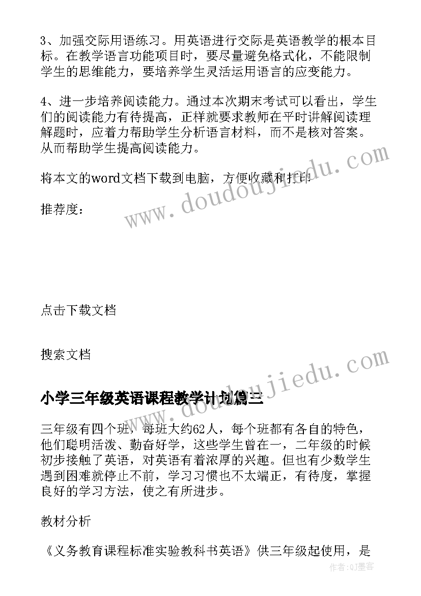 最新小学三年级英语课程教学计划(汇总8篇)