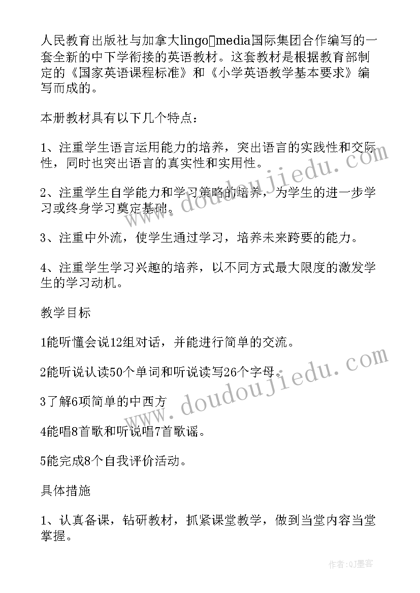 最新小学三年级英语课程教学计划(汇总8篇)