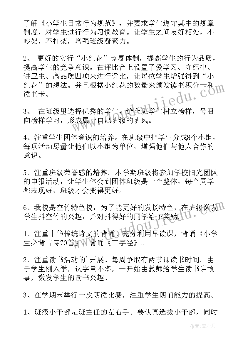 2023年一年级班主任工作计划(汇总9篇)