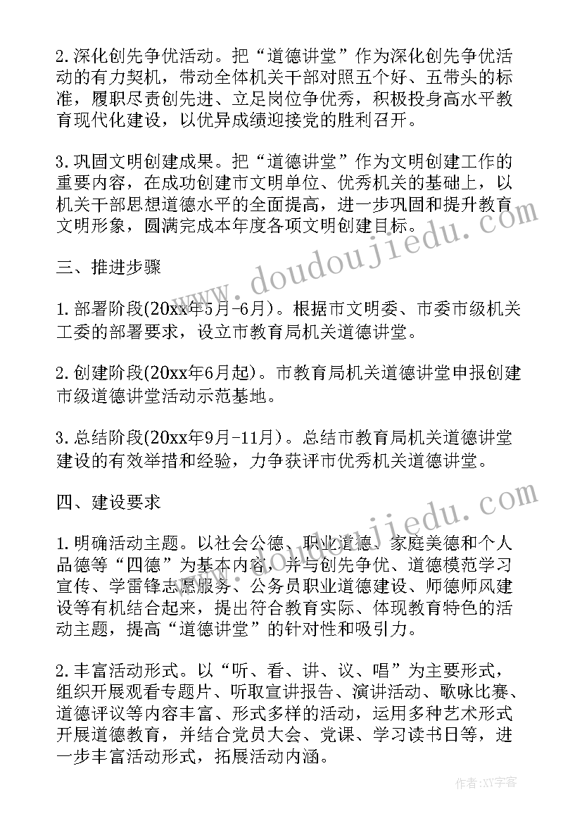 社区道德讲堂活动方案(优质5篇)