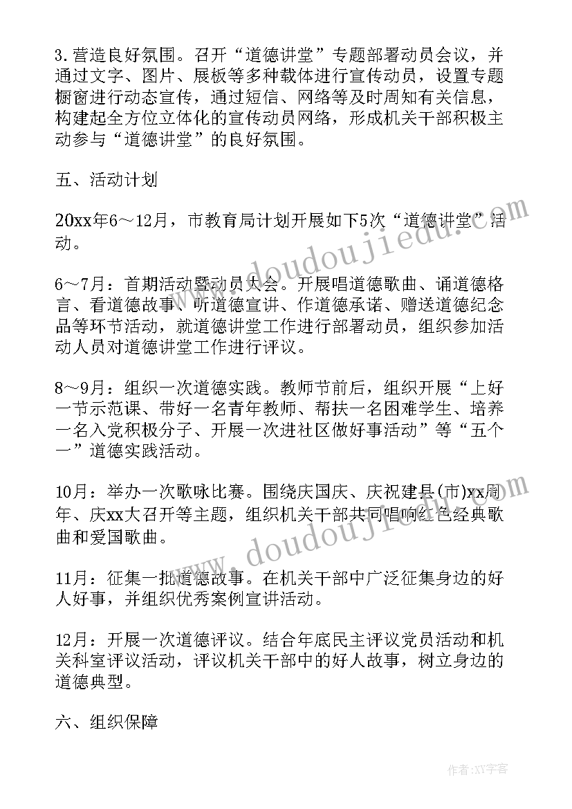 社区道德讲堂活动方案(优质5篇)