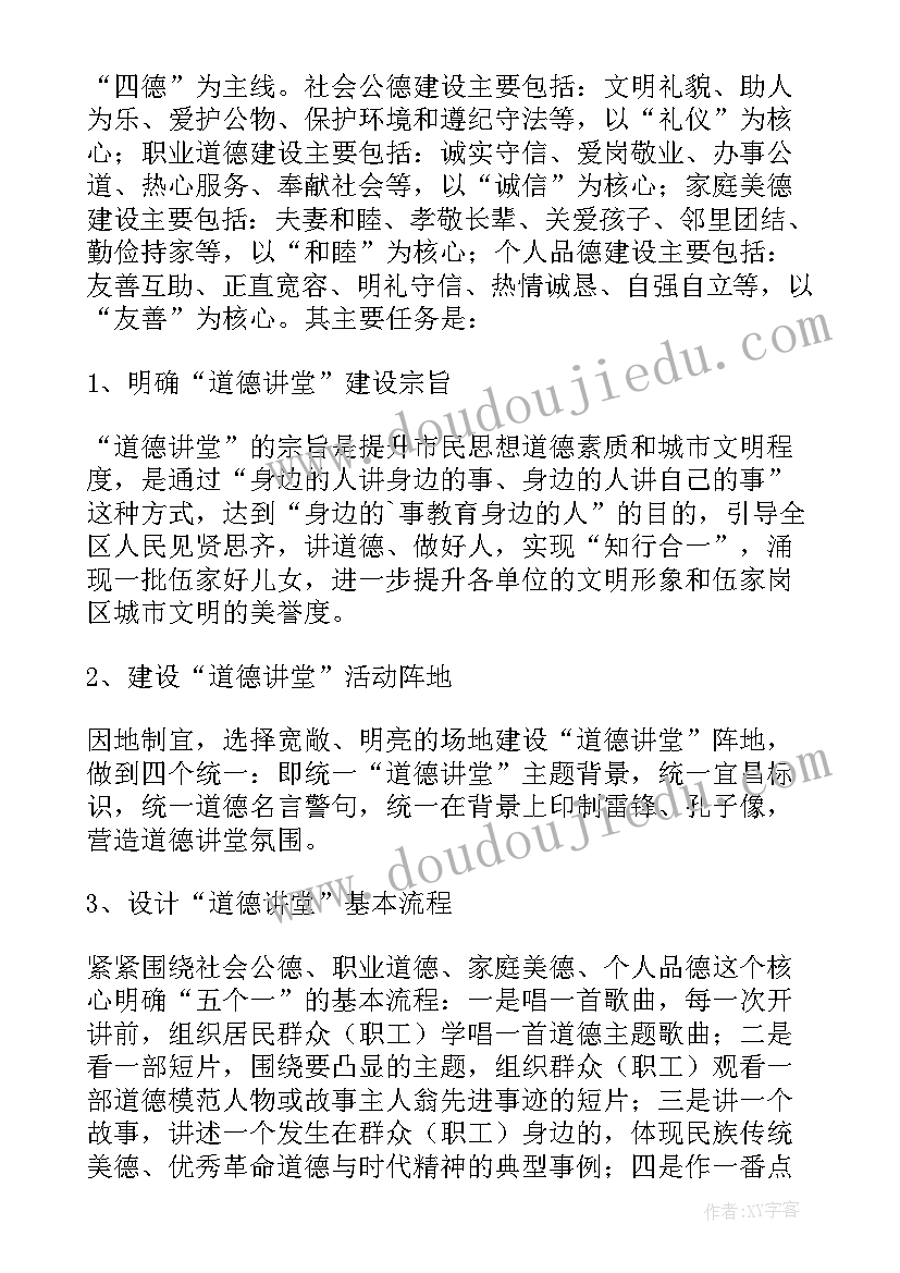 社区道德讲堂活动方案(优质5篇)