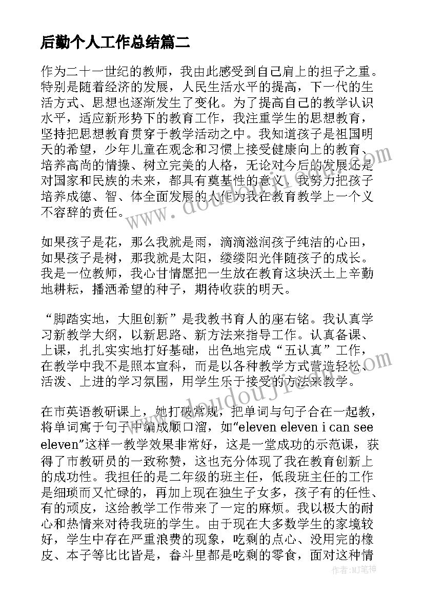 最新后勤个人工作总结(优秀5篇)