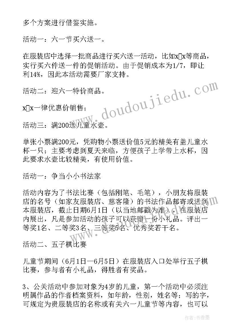 2023年幼儿园六一儿童节游园活动方案(优质10篇)