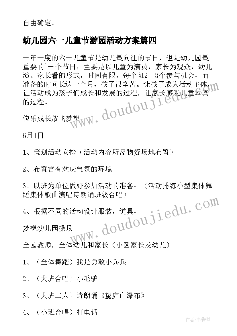 2023年幼儿园六一儿童节游园活动方案(优质10篇)