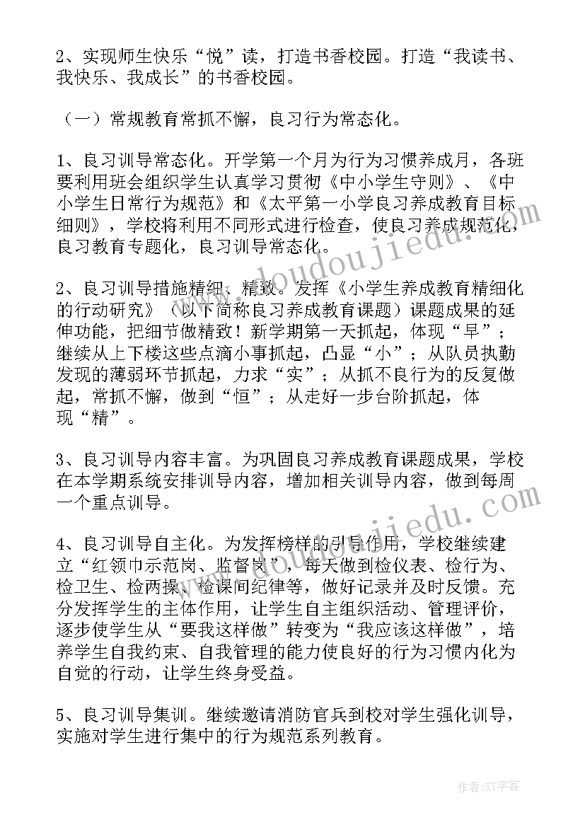 2023年小学三年级德育工作计划 三年级德育工作计划(汇总8篇)