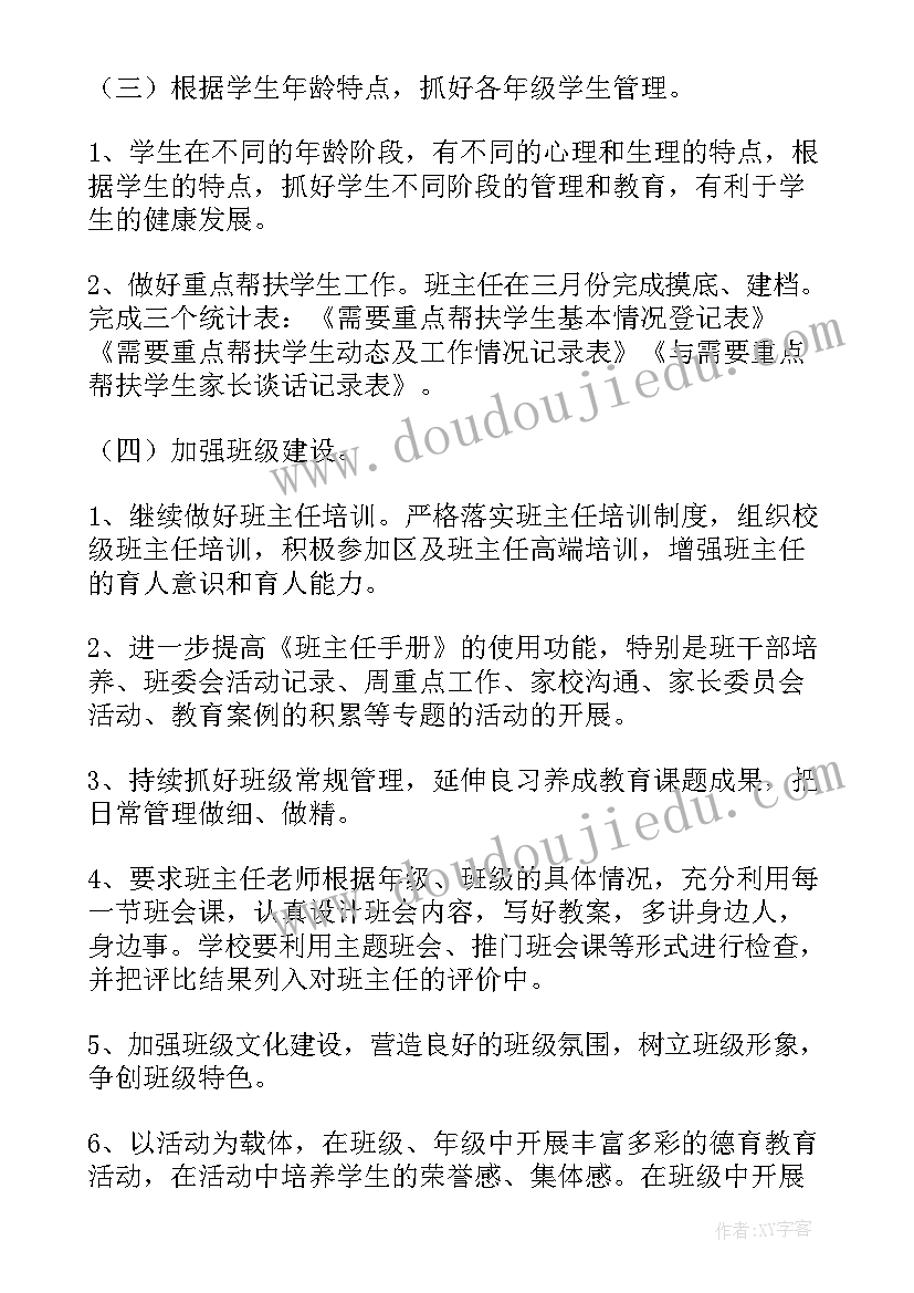 2023年小学三年级德育工作计划 三年级德育工作计划(汇总8篇)