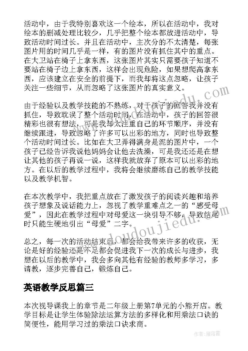 最新英语教学反思(大全5篇)