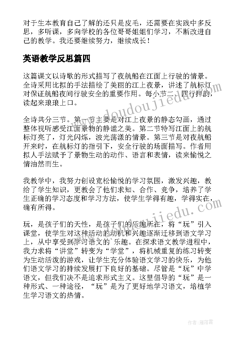 最新英语教学反思(大全5篇)