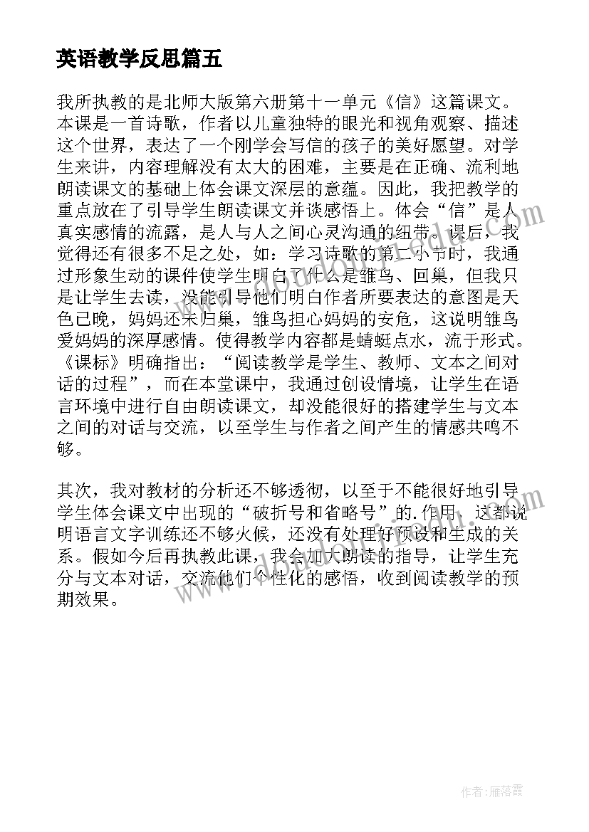 最新英语教学反思(大全5篇)