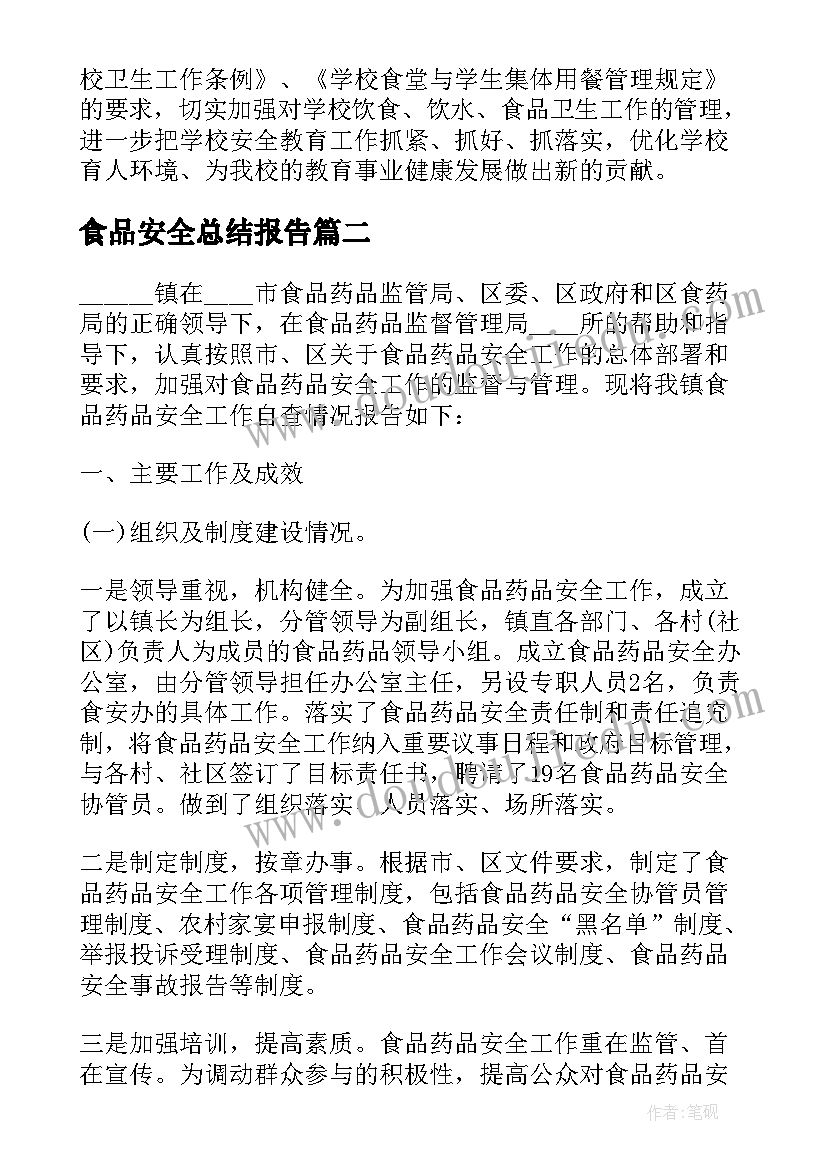 2023年食品安全总结报告 学校食品安全自查总结报告(精选5篇)