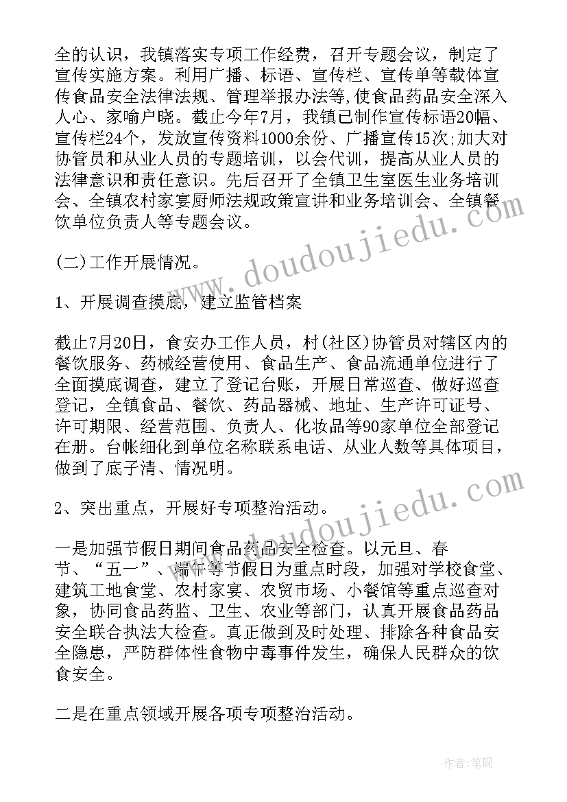 2023年食品安全总结报告 学校食品安全自查总结报告(精选5篇)