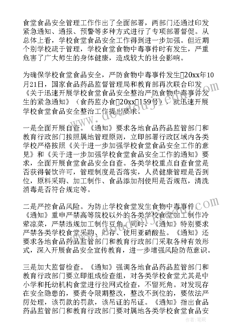 2023年食品安全总结报告 学校食品安全自查总结报告(精选5篇)