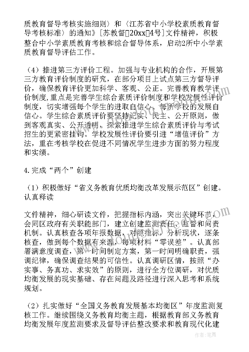 学校督导工作整改报告 督导工作年度计划(通用6篇)