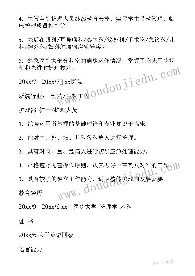 护理专业简历 护理专业个人简历(汇总5篇)