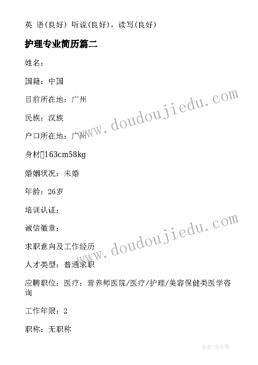 护理专业简历 护理专业个人简历(汇总5篇)