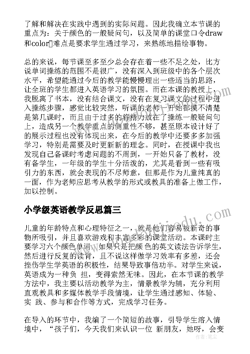 小学级英语教学反思(汇总5篇)