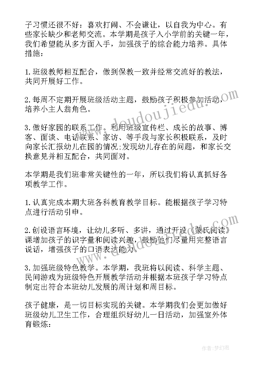 最新幼儿园大班工作计划秋季(汇总7篇)