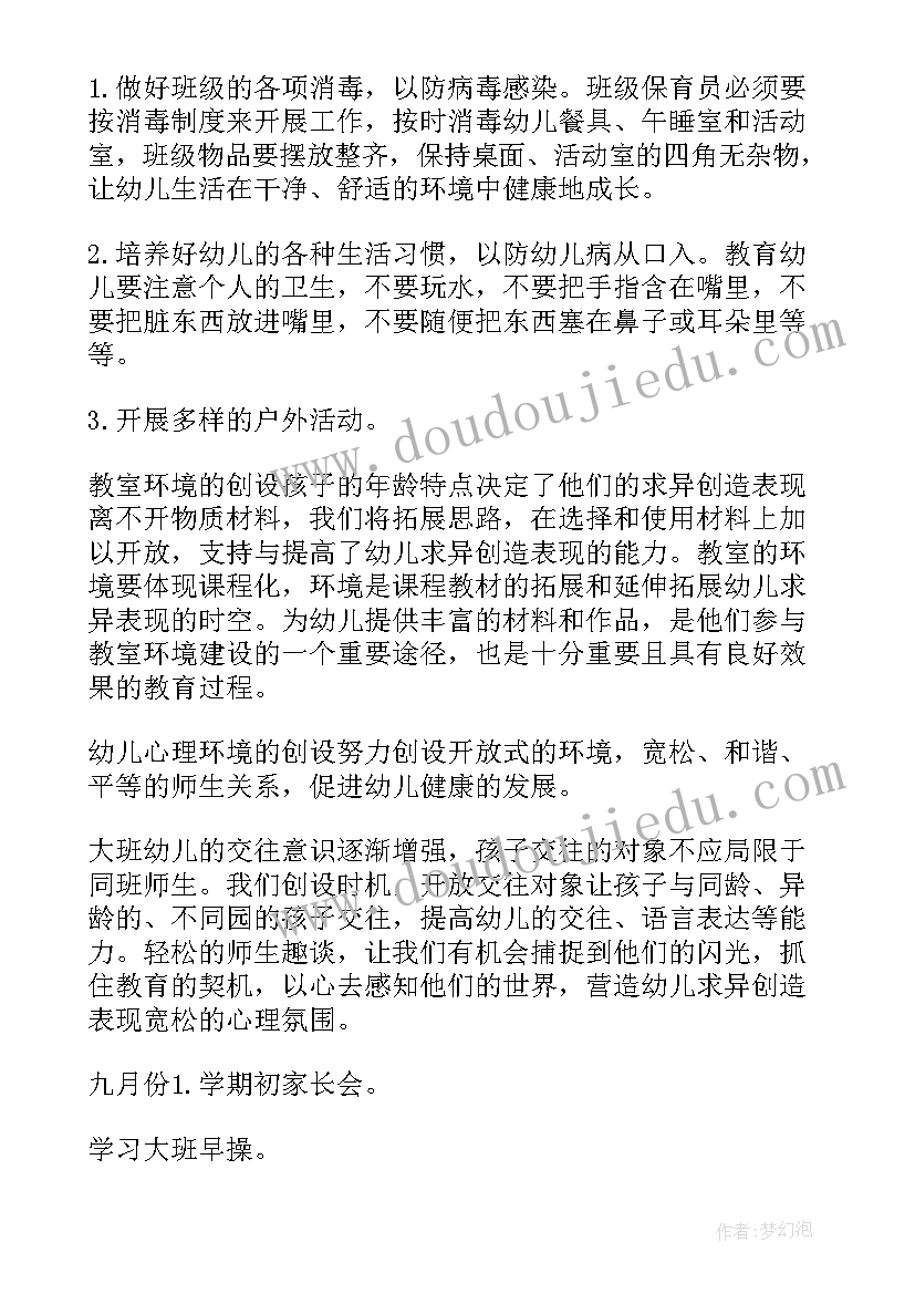 最新幼儿园大班工作计划秋季(汇总7篇)