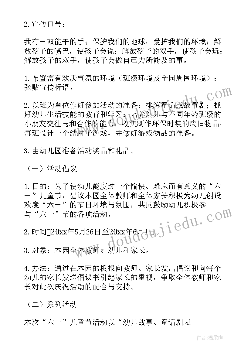 幼儿园六一活动方案指导思想(实用10篇)