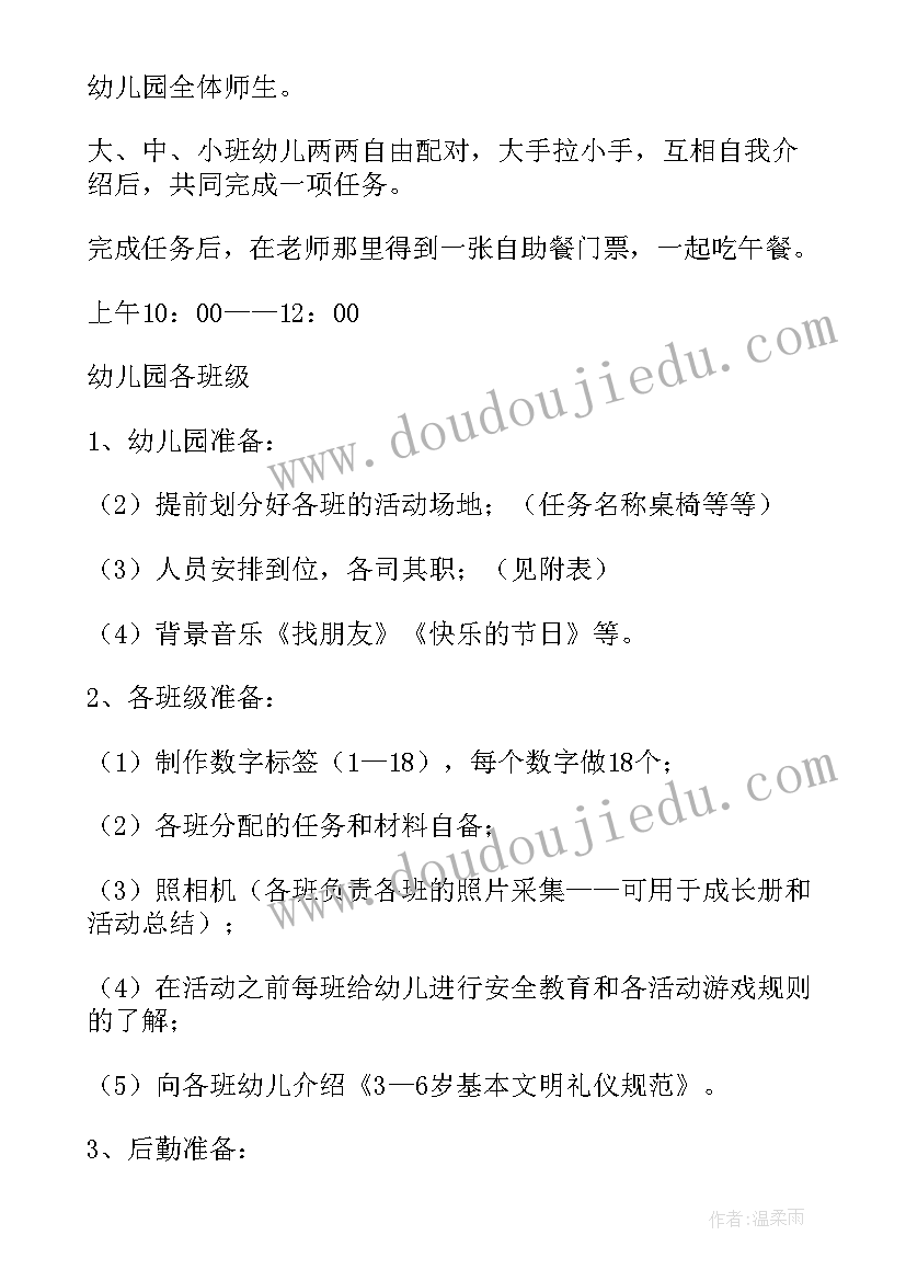 幼儿园六一活动方案指导思想(实用10篇)