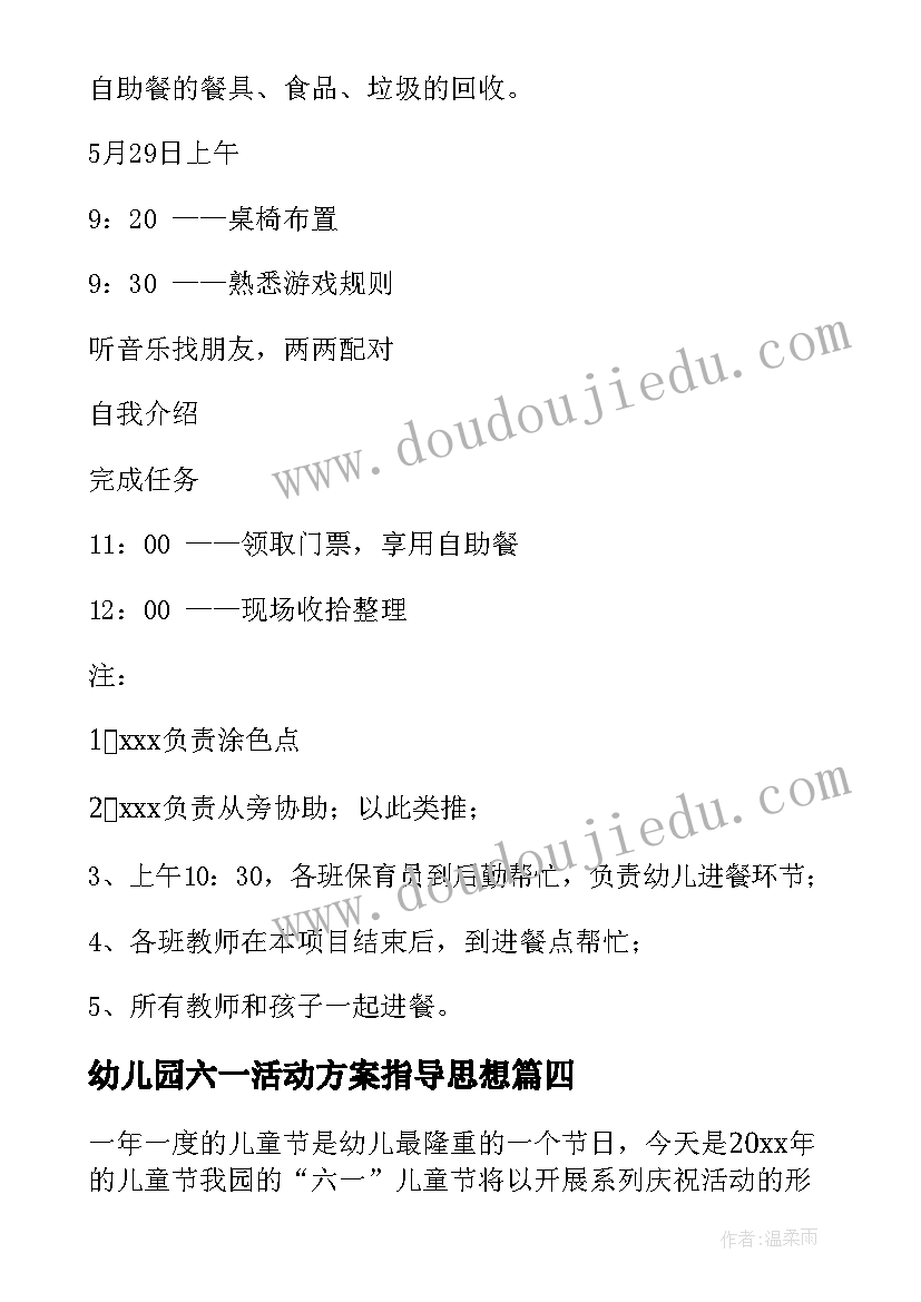 幼儿园六一活动方案指导思想(实用10篇)