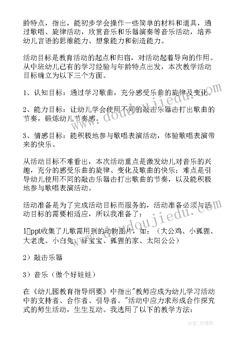 幼儿园中班科学活动说课稿 幼儿园中班音乐活动说课稿(实用5篇)