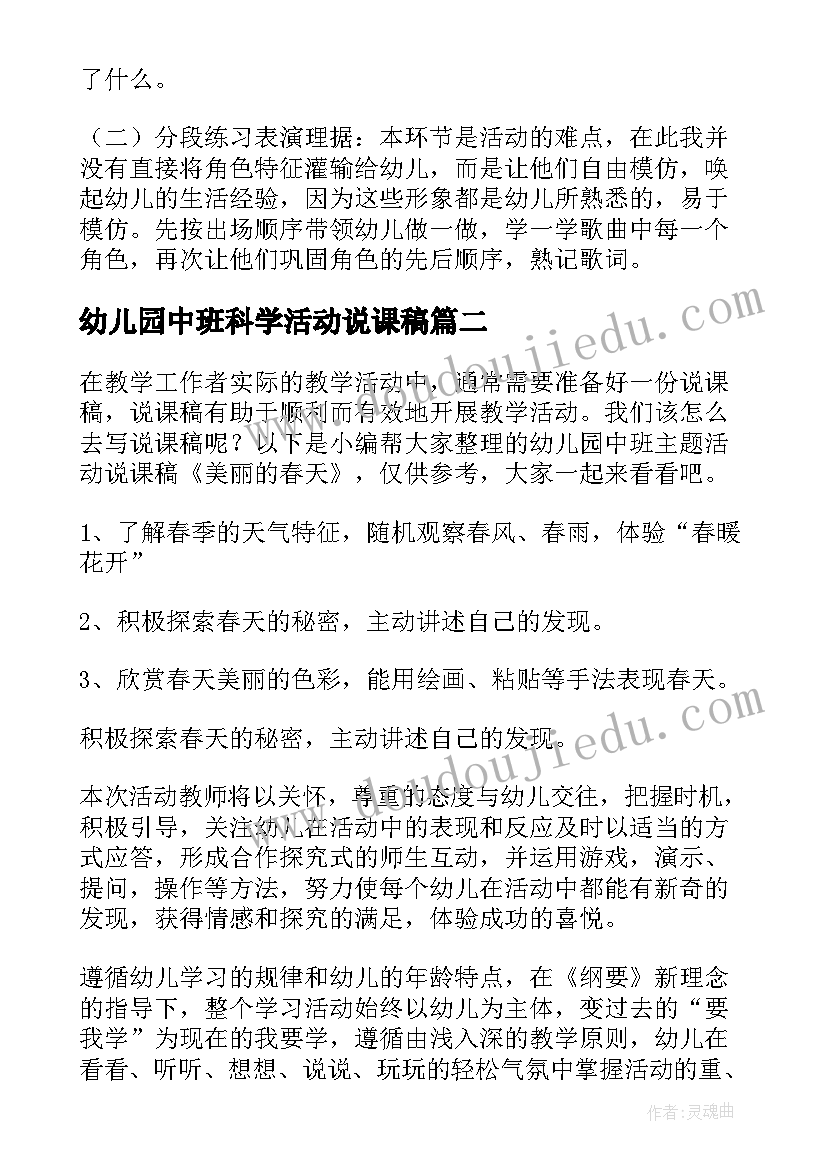 幼儿园中班科学活动说课稿 幼儿园中班音乐活动说课稿(实用5篇)