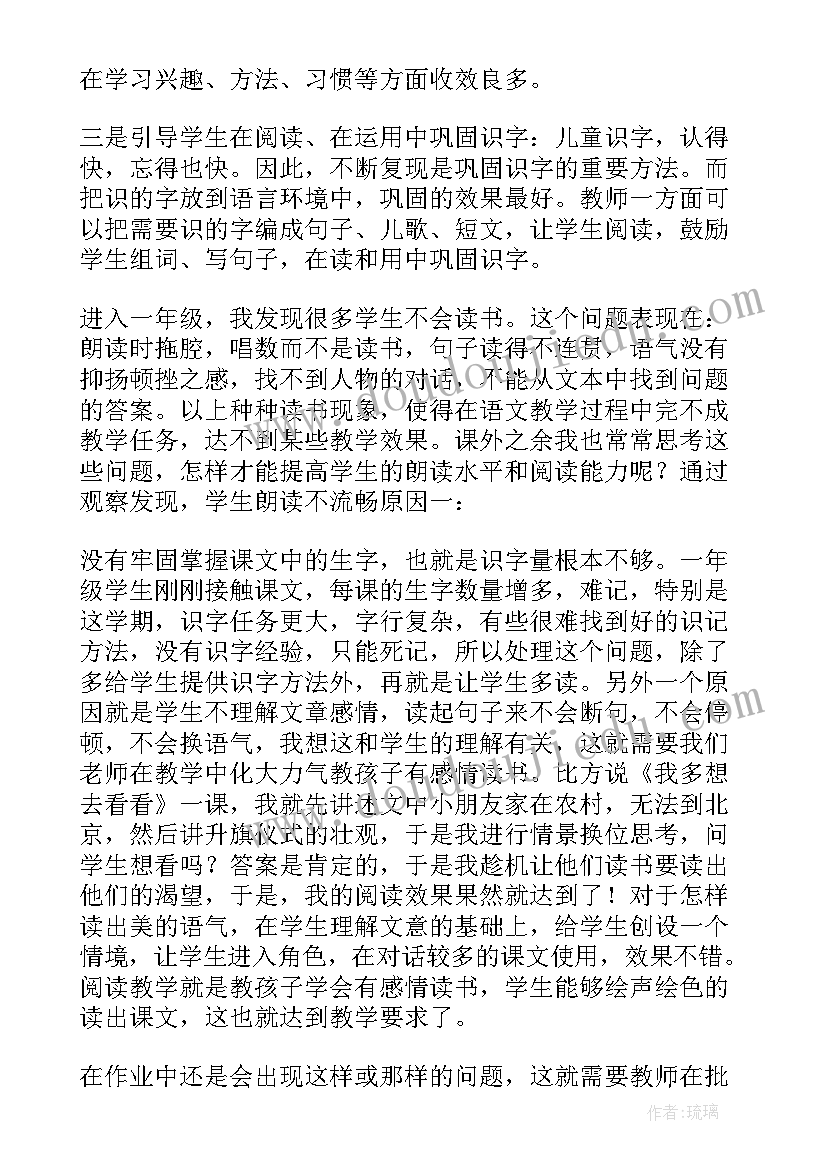 2023年一年级语文我上学了教学反思 一年级语文教学反思(优质8篇)