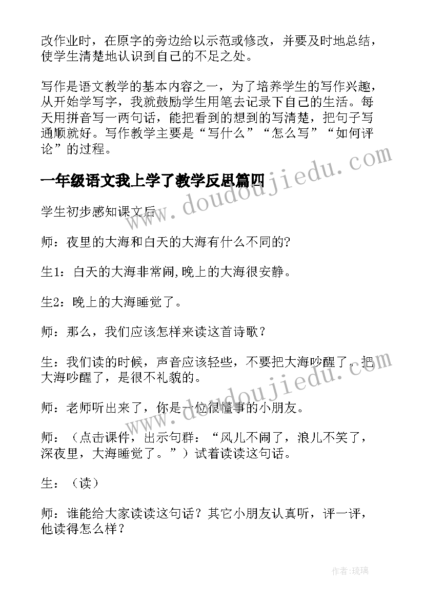 2023年一年级语文我上学了教学反思 一年级语文教学反思(优质8篇)