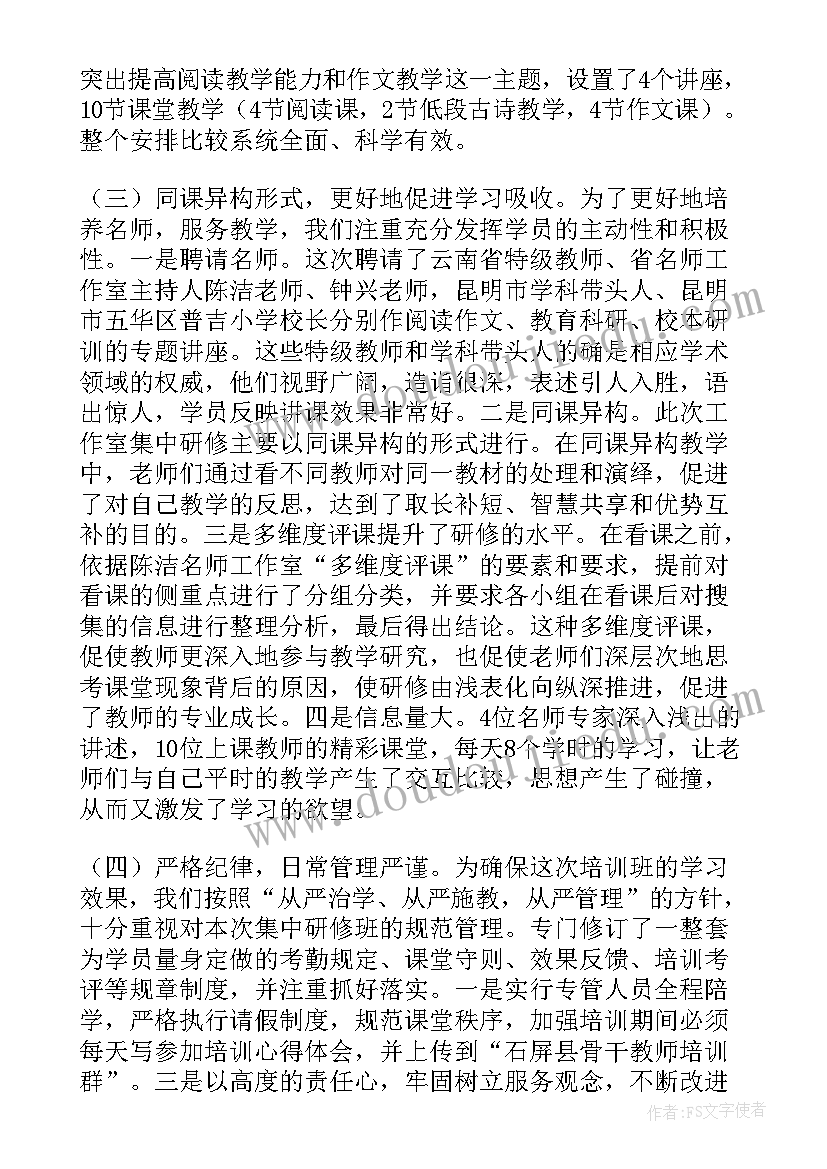 2023年教师研修观课报告 小学语文网络研修观评课报告(通用5篇)