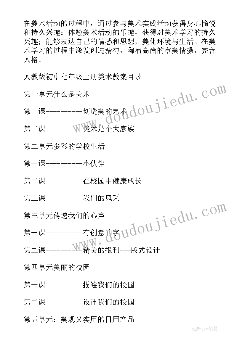 2023年七年级思想品德教学设计 七年级教学计划(模板5篇)