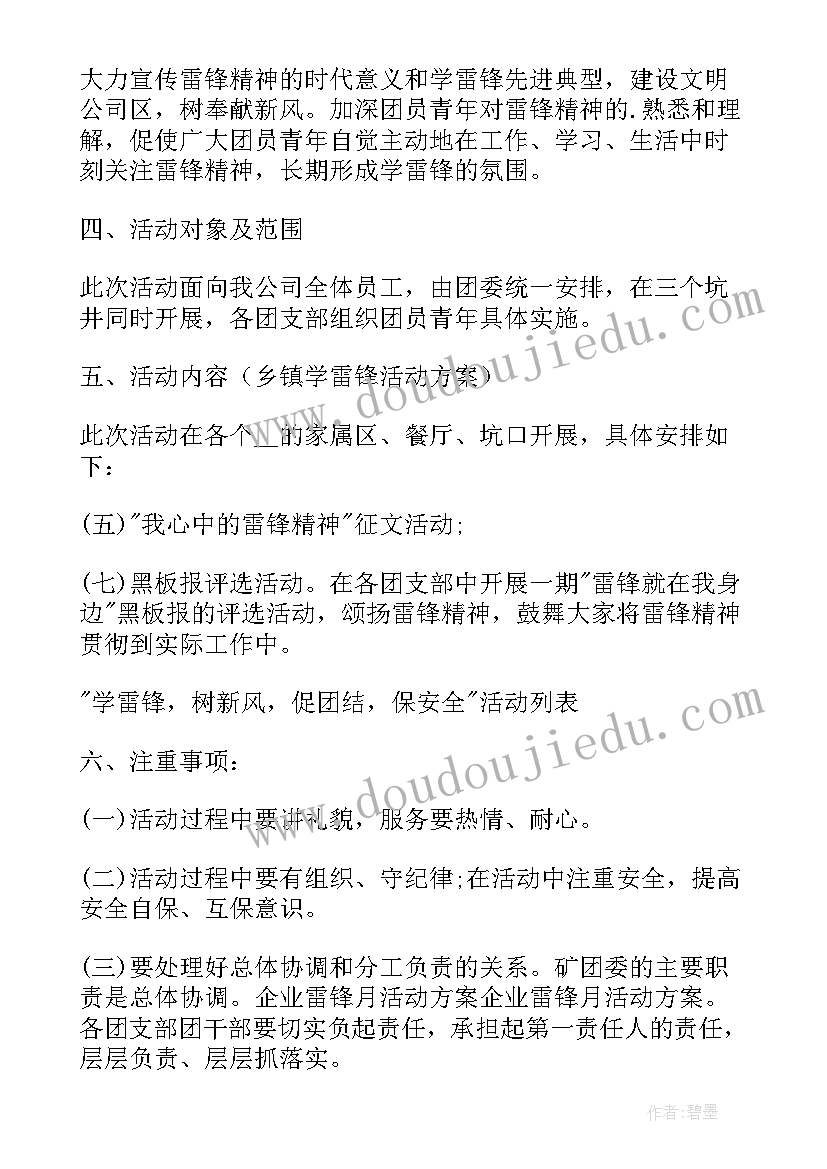 最新社区学雷锋志愿活动总结 雷锋月学雷锋青年志愿者活动总结(汇总6篇)