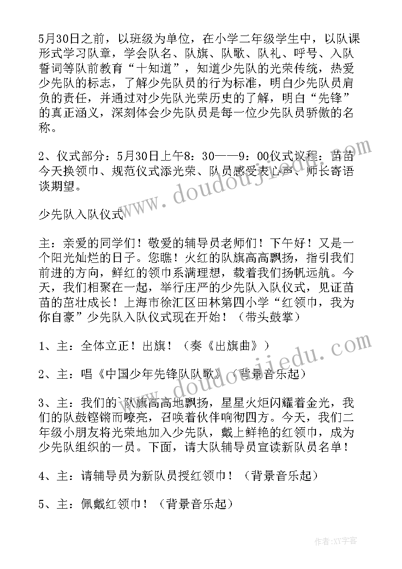 2023年少先队活动方案 少先队活动策划方案(通用5篇)