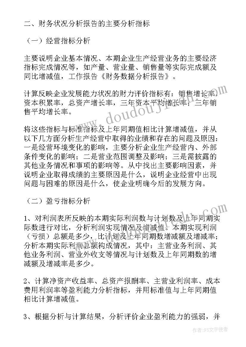 财务分析报告(优质9篇)