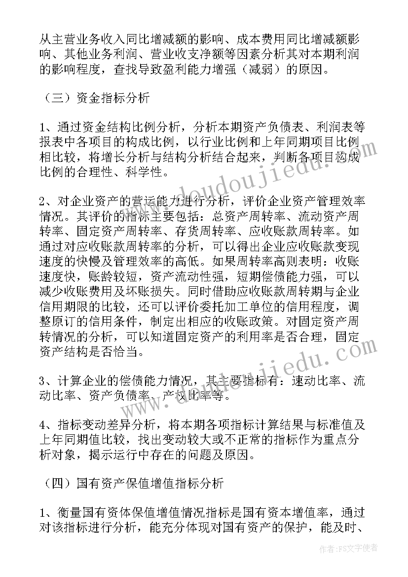 财务分析报告(优质9篇)