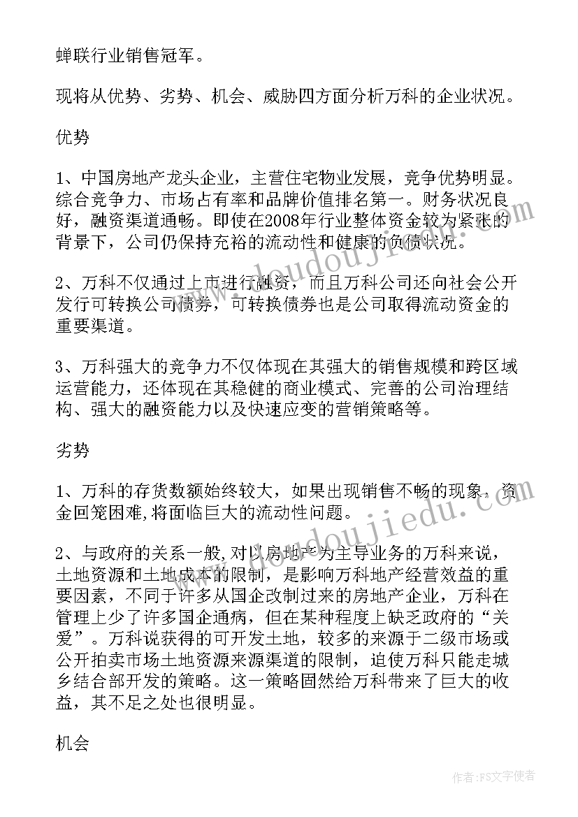 财务分析报告(优质9篇)