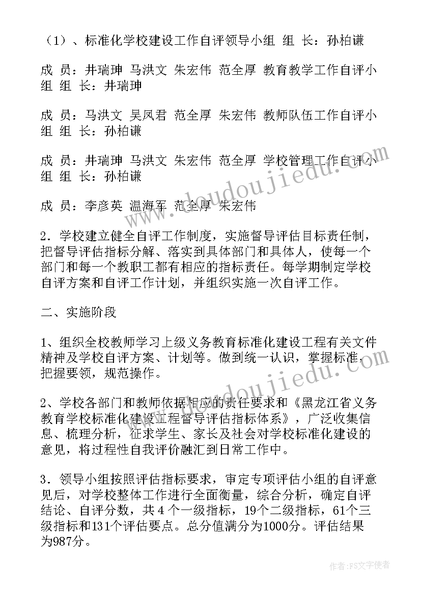最新党内统计工作简报 学校自评报告(大全10篇)