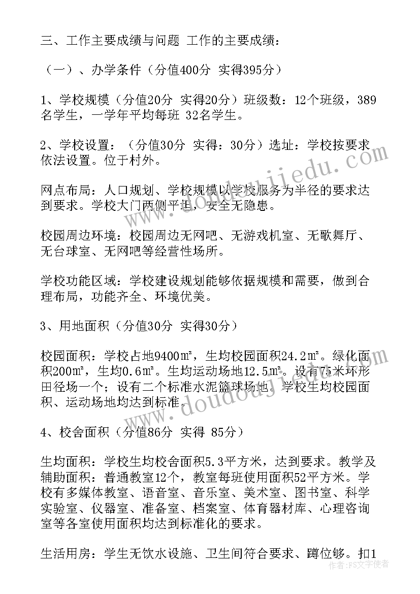 最新党内统计工作简报 学校自评报告(大全10篇)