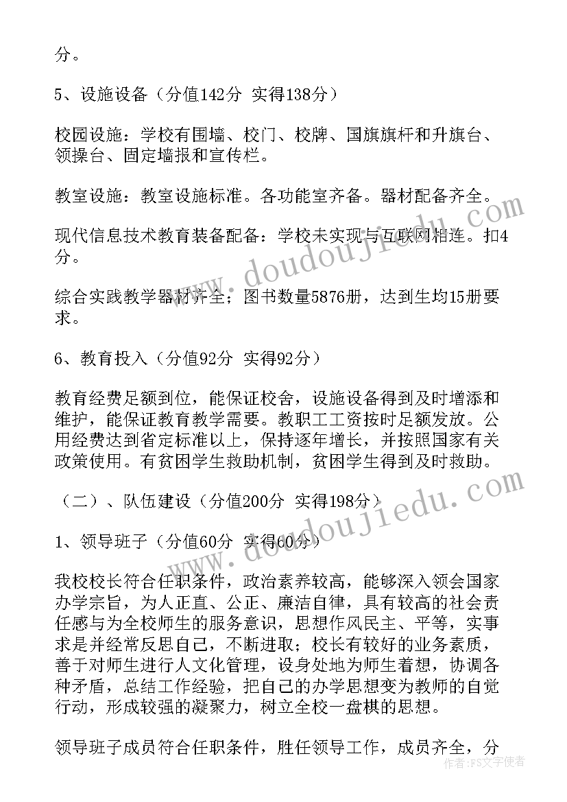 最新党内统计工作简报 学校自评报告(大全10篇)