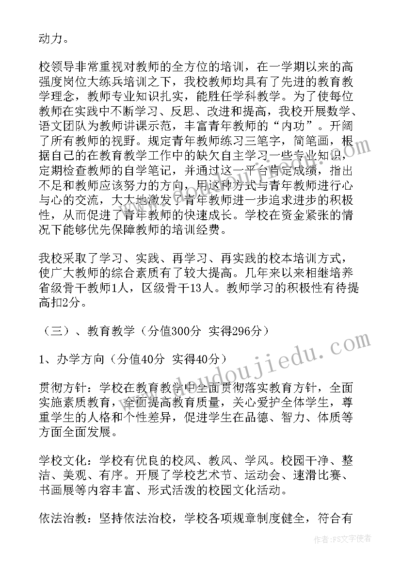 最新党内统计工作简报 学校自评报告(大全10篇)