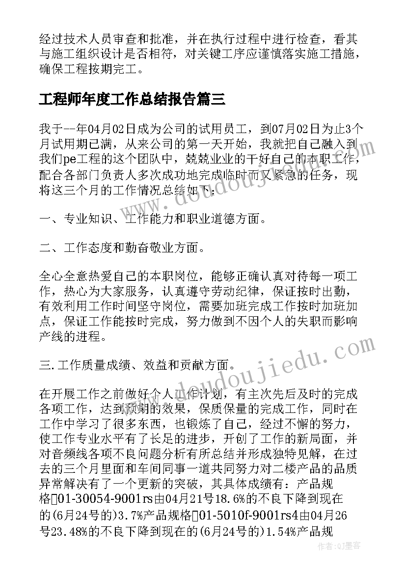 工程师年度工作总结报告(精选8篇)