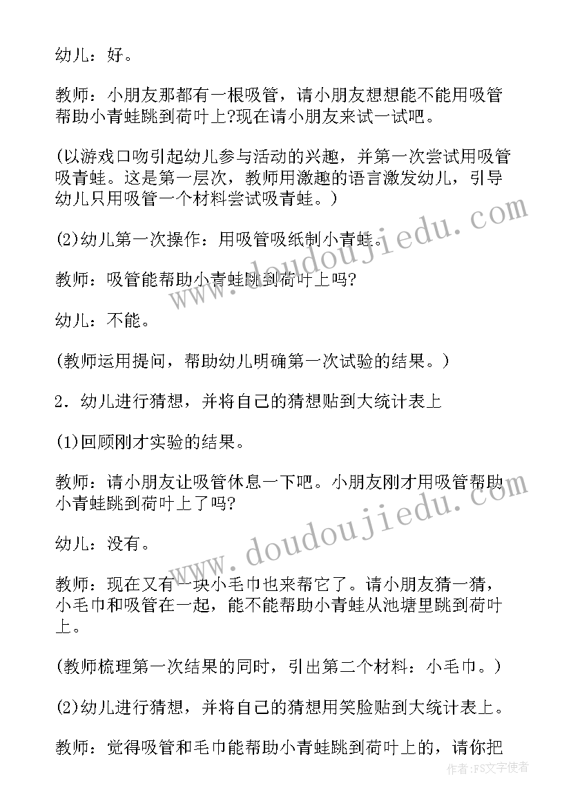 2023年抓痒痒教案 科学活动教案(优质6篇)