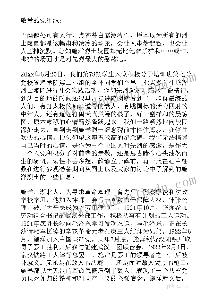 最新入党积极分子学生思想汇报(通用9篇)