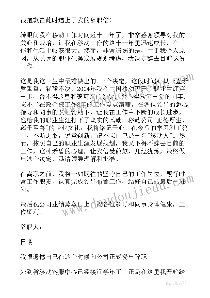 员工辞职报告正规(优秀5篇)