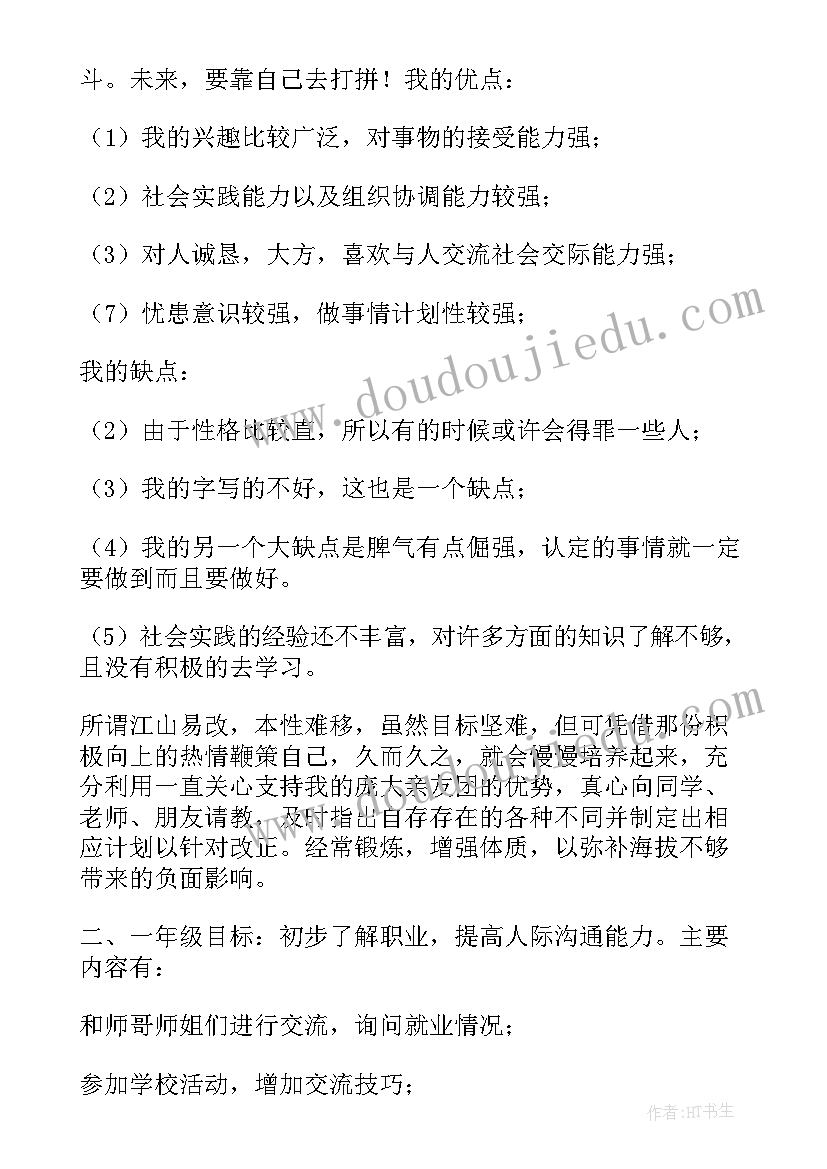 最新职业生涯规划书(实用10篇)