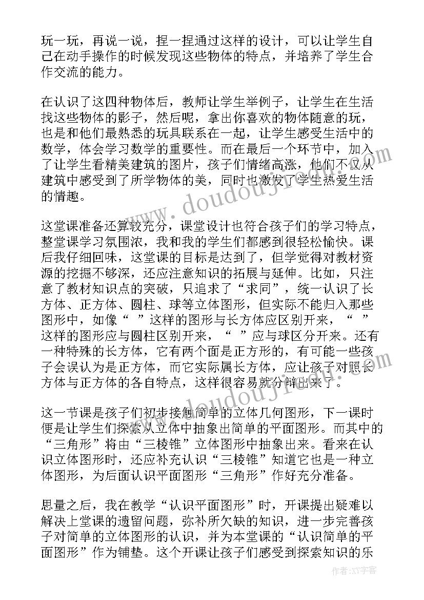 最新图形与数字教案反思(精选7篇)